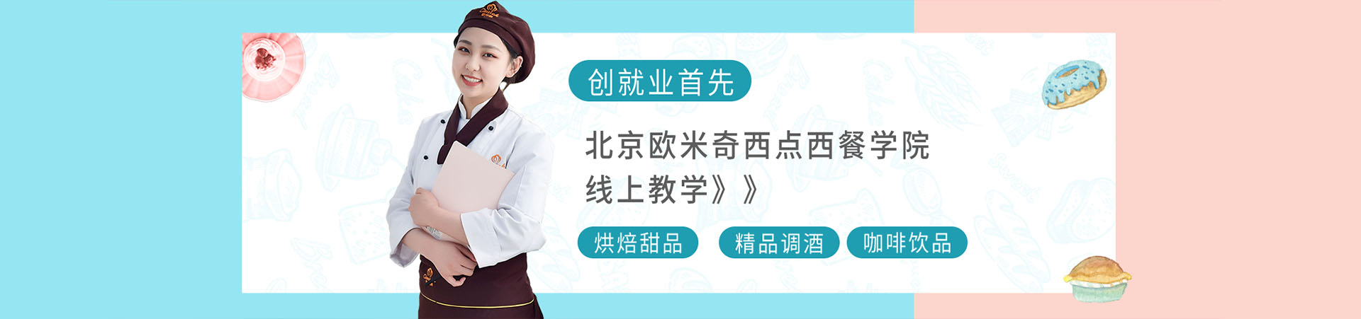 欧米奇_云课堂